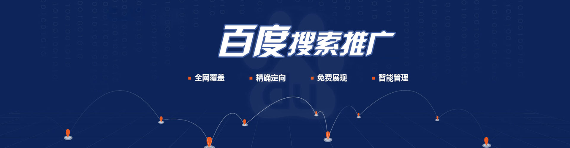 息烽百度推广托管